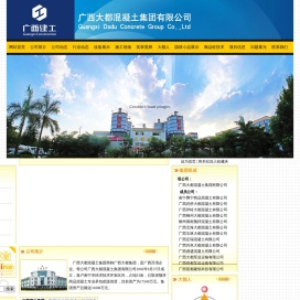 广西大都混凝土集团有限公司