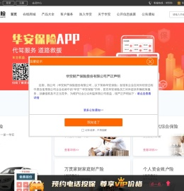 华安保险官网