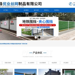 安平县优业丝网制品有限公司