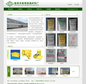 桂林保温材料