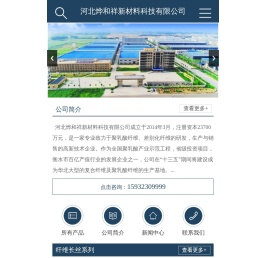 河北烨和祥新材料科技有限公司【企业官网】