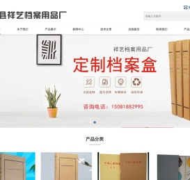 平乡县祥艺档案用品厂