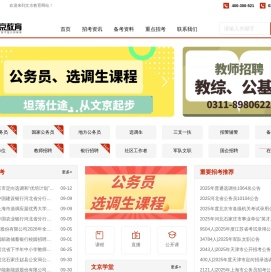 公务员考试