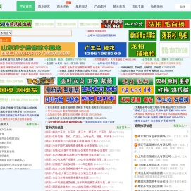 天天苗木网
