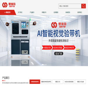 视觉验带机,织带检带机,伺服压力机