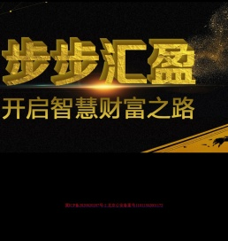 开启智慧财富之路