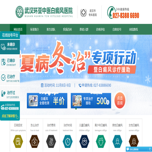 武汉白癜风医院哪家好