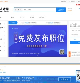 启东人才网