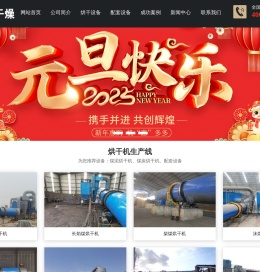 煤泥烘干机