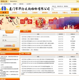 厦门市华沧采购招标有限公司