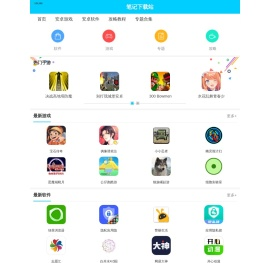 笔记下载站