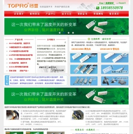 TOPRO创盟电器:始终专注的温度开关和热保护器优质供应商,擅长电流型热保护器定制。