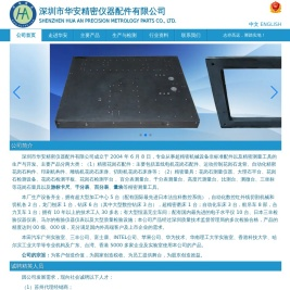 深圳市华安精密仪器配件有限公司