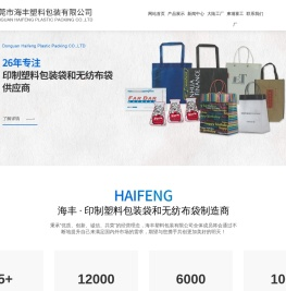 东莞市海丰塑料包装有限公司