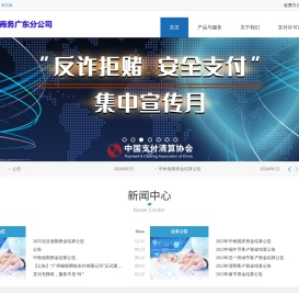 银联商务股份有限公司广东分公司