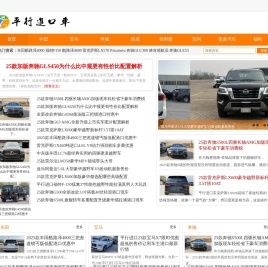 平行进口汽车网