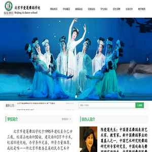 北京市爱莲舞蹈学校