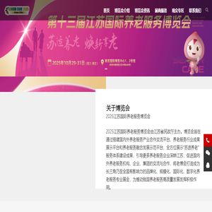 江苏国际养老服务博览会