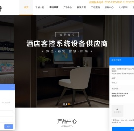 酒店房控系统