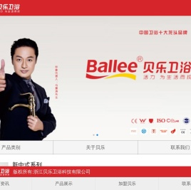 浙江贝乐卫浴科技有限公司