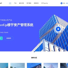 SpaceUp楼宇租赁管理系统