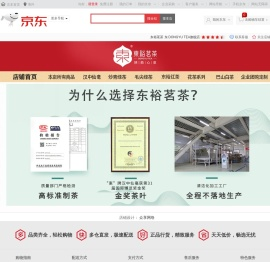 东裕茗茶