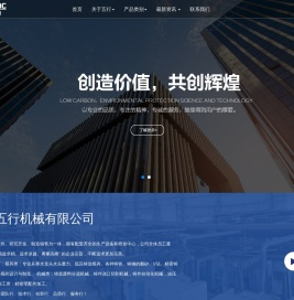 福建五行机械有限公司