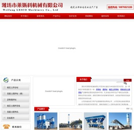 潍坊市莱斯科机械有限公司