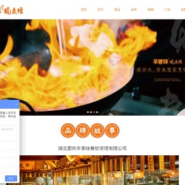 辛香味