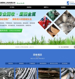云天再生资源回收（上海）有限公司