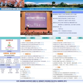 南京大学报