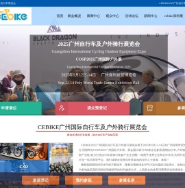 CEBIKE广州自行车展览会