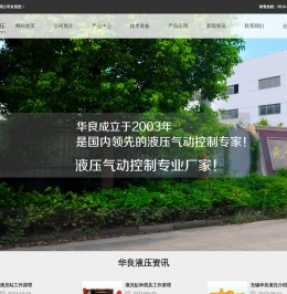 无锡华良液压