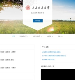 大连交通大学