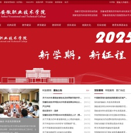 安徽职业技术大学
