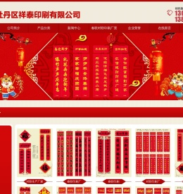 菏泽市牡丹区祥泰印刷有限公司