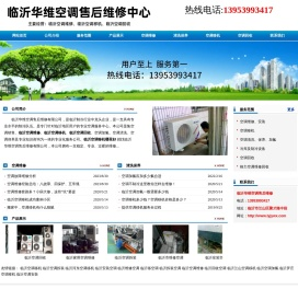 临沂空调维修