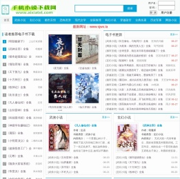 TXT小说下载网