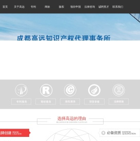 高远知识产权
