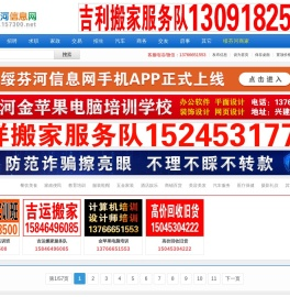绥芬河信息网