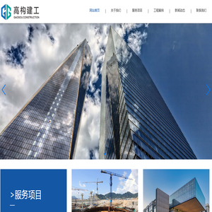 江苏高构建工集团有限公司