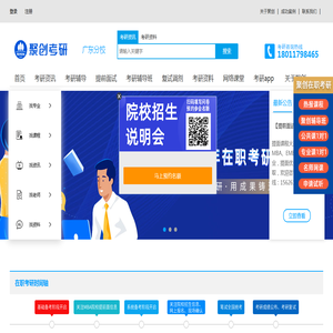 聚创在职考研网