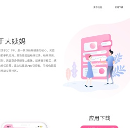 大姨妈