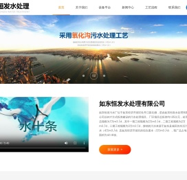 如东恒发水处理有限公司