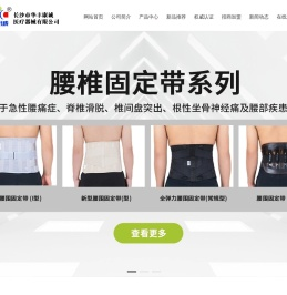 长沙市华丰康诚医疗器械有限公司