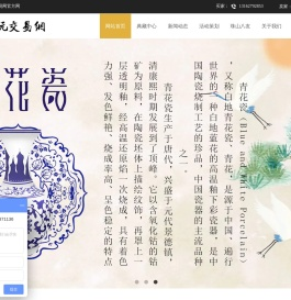 中华古玩交易网