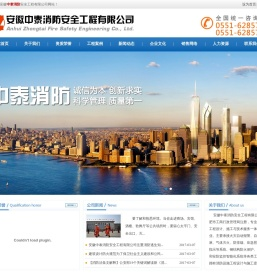安徽中泰消防安全工程有限公司