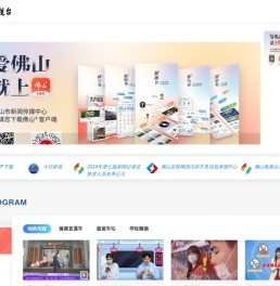 佛山电视台网站