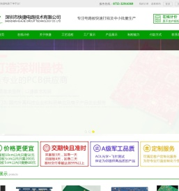 深圳市快捷电路技术有限公司｜24小时PCB加急打样｜PCB快板公司