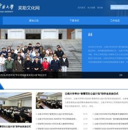 云南大学奖助文化网